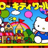1992年 ハローキティワールド Hello Kitty World レトロゲーム ゲームプレイ クリア動画