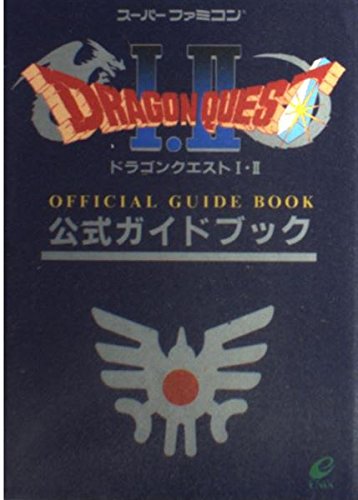 「ドラゴンクエストI・II公式ガイドブック」特別価格¥395！冒険の扉を開こう！