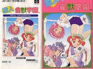「遊人雀獣学園」特別価格！新しい冒険が待っている！