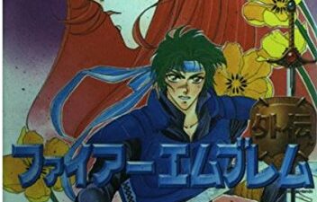 「ファイアーエムブレム外伝」特別価格！冒険の世界へ飛び込もう！