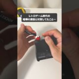 自分のゲーム機は同じカラーでも間違えられたくない… #shorts