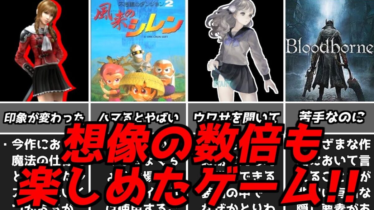 気が付けば朝になっていた・・・名作ゲーム解説想像よりも数倍数十倍楽しめた名作ソフトたち第2弾！！