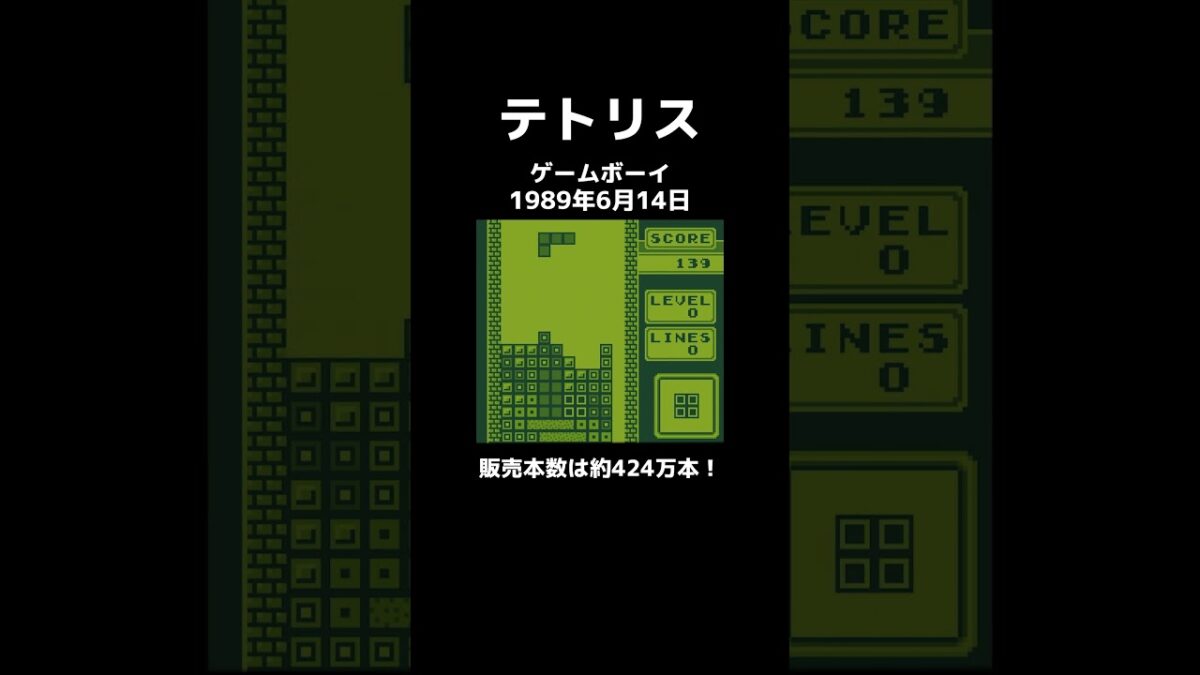 #Game Boy #レトロゲーム #テトリス