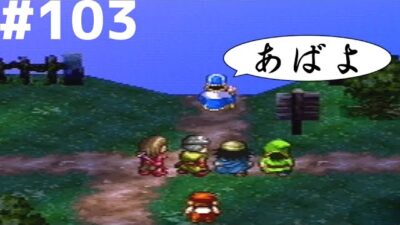 ※1周目【レトロゲー】ドラゴンクエストⅦ エデンの戦士たち #103【レトロゲーム実況】ドラクエⅦ ドラクエ７ DRAGON QUEST Ⅶ ドラゴンクエスト７