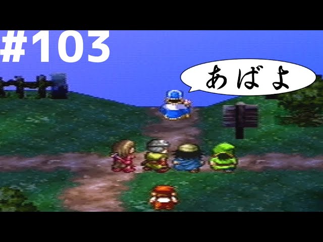 ※1周目【レトロゲー】ドラゴンクエストⅦ エデンの戦士たち #103【レトロゲーム実況】ドラクエⅦ ドラクエ７ DRAGON QUEST Ⅶ ドラゴンクエスト７