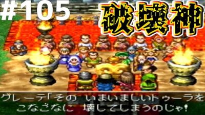 2周目【レトロゲー】ドラゴンクエストⅦ エデンの戦士たち #105【レトロゲーム実況】ドラクエⅦ ドラクエ７ DRAGON QUEST Ⅶ ドラゴンクエスト７