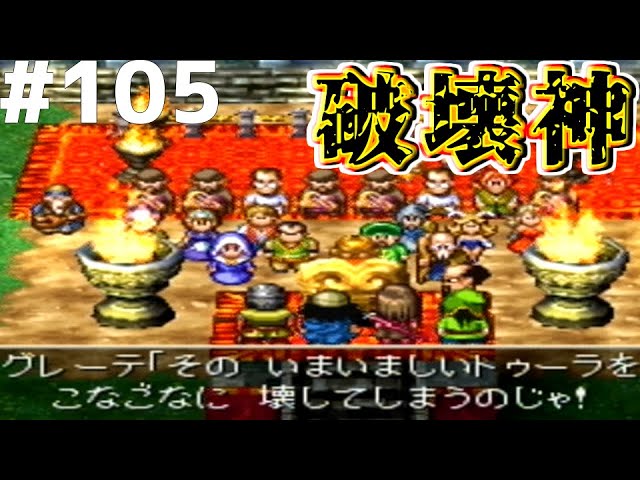 2周目【レトロゲー】ドラゴンクエストⅦ エデンの戦士たち #105【レトロゲーム実況】ドラクエⅦ ドラクエ７ DRAGON QUEST Ⅶ ドラゴンクエスト７