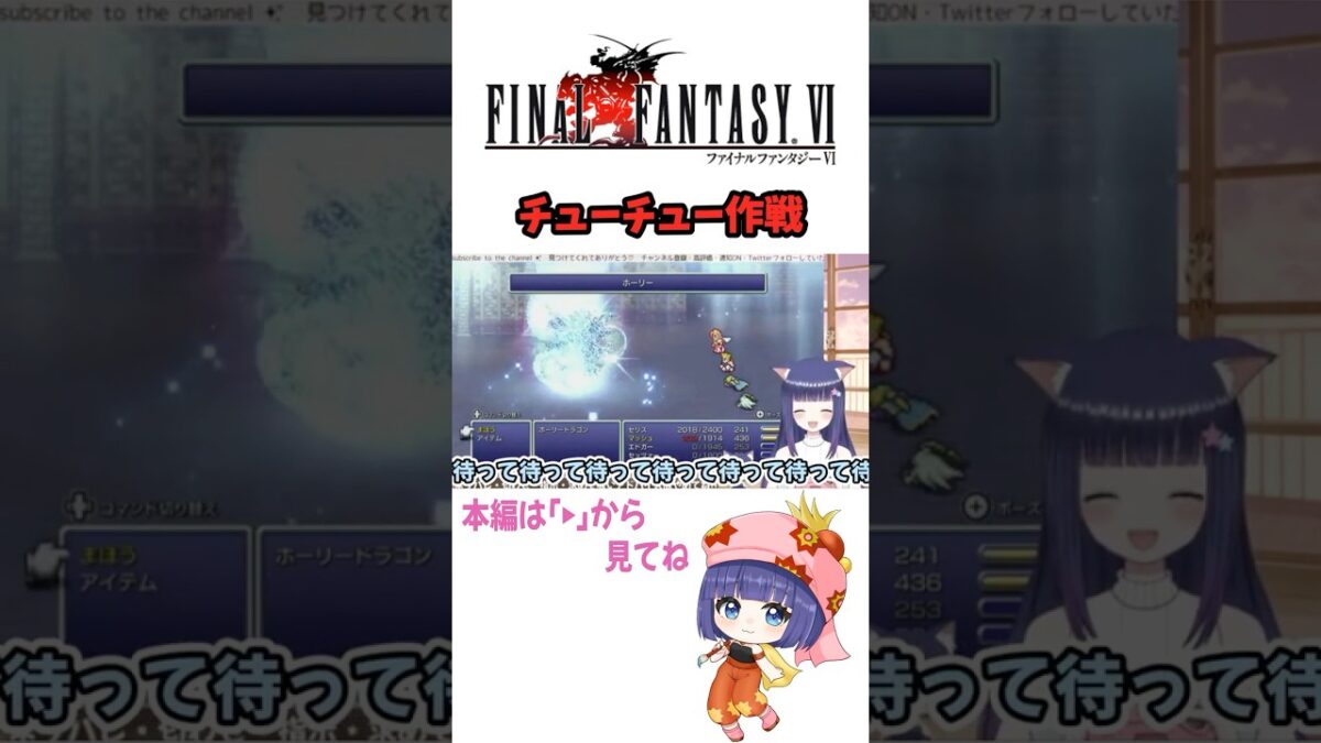 【FF6】チューチュー作戦　#shorts #ゲーム実況 #レトロゲーム