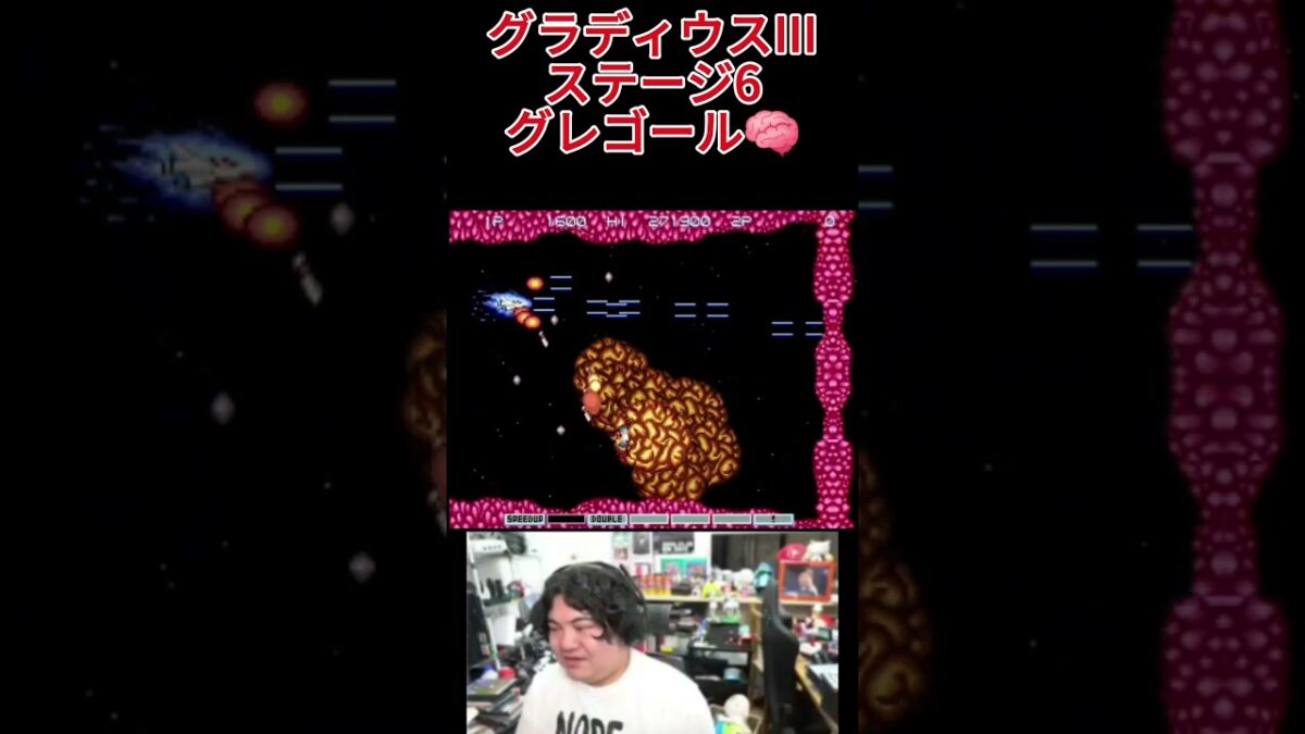 PS2 実況 グラディウスⅢ  #レトロゲーム #PS2 #グラディウス #切り抜き #ファミコン #シューティングゲーム #ゲーム #ゲーム実況