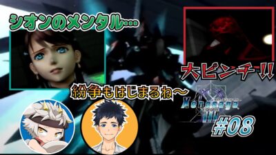 【ゼノサーガⅢ/竜永ヨオ】シオンが捕らえられちゃった！？初見プレイ！デジデジのゼノサーガⅢ実況！Part8【Vtuber/レトロゲーム実況】