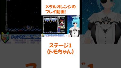 【X68000Z】メタルオレンジ ステージ1 プレイショート #vtuber #レトロゲーム