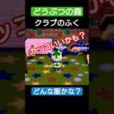 【#どうぶつの森 】カッコいいかも？【#レトロゲーム 】