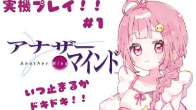 思い出の大好きレトロゲーム！！【アナザーマインド】