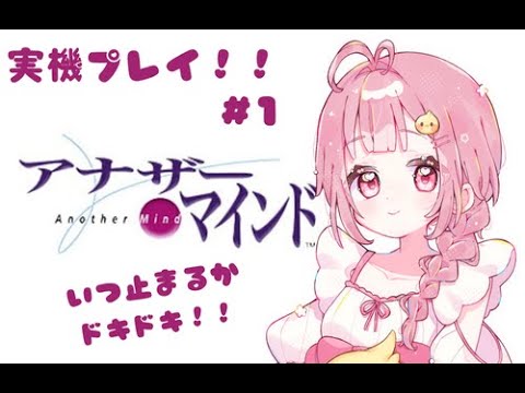 思い出の大好きレトロゲーム！！【アナザーマインド】