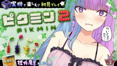 【GC実機♡ #レトロゲーム 】蜘蛛ボスに挑む♡満を持してピクミン2を初見実況プレイ♡無印プレイ済み♡ #ゲームキューブ 【 #新人Vtuber 】
