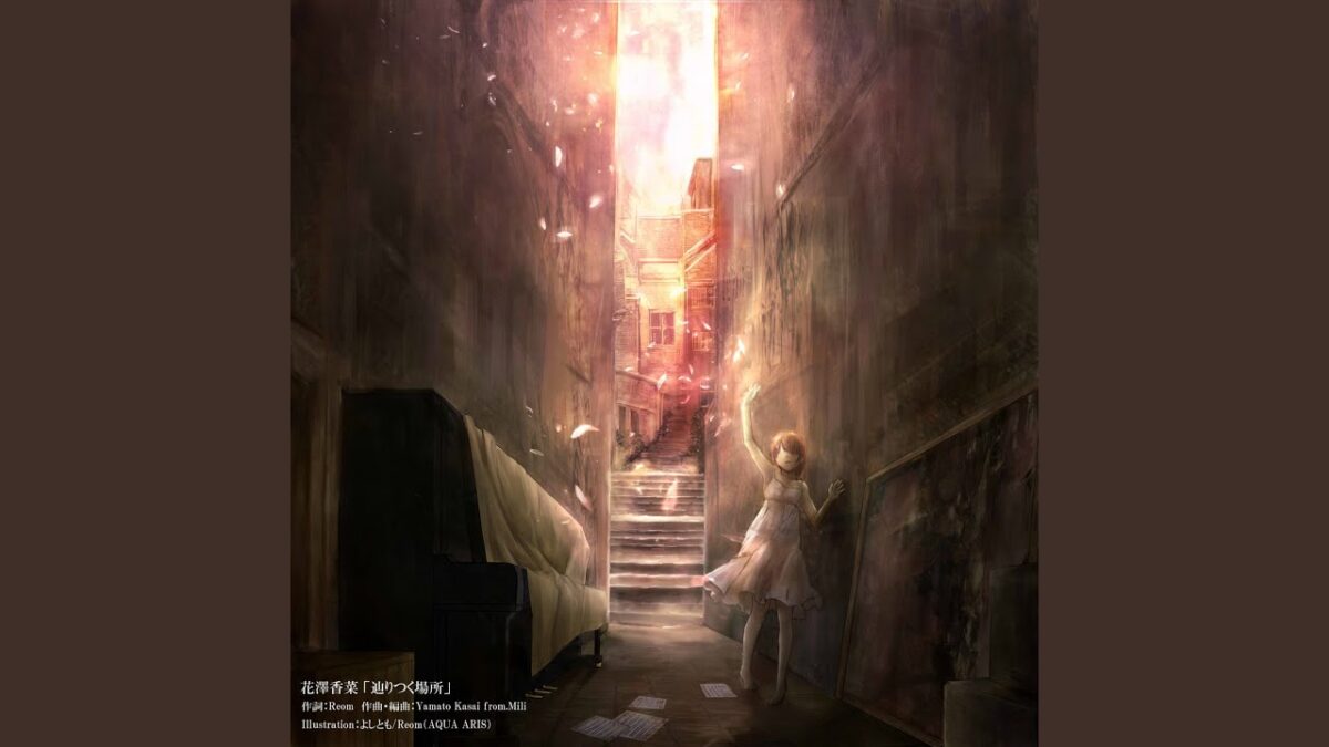 辿りつく場所 （Instrumental）
