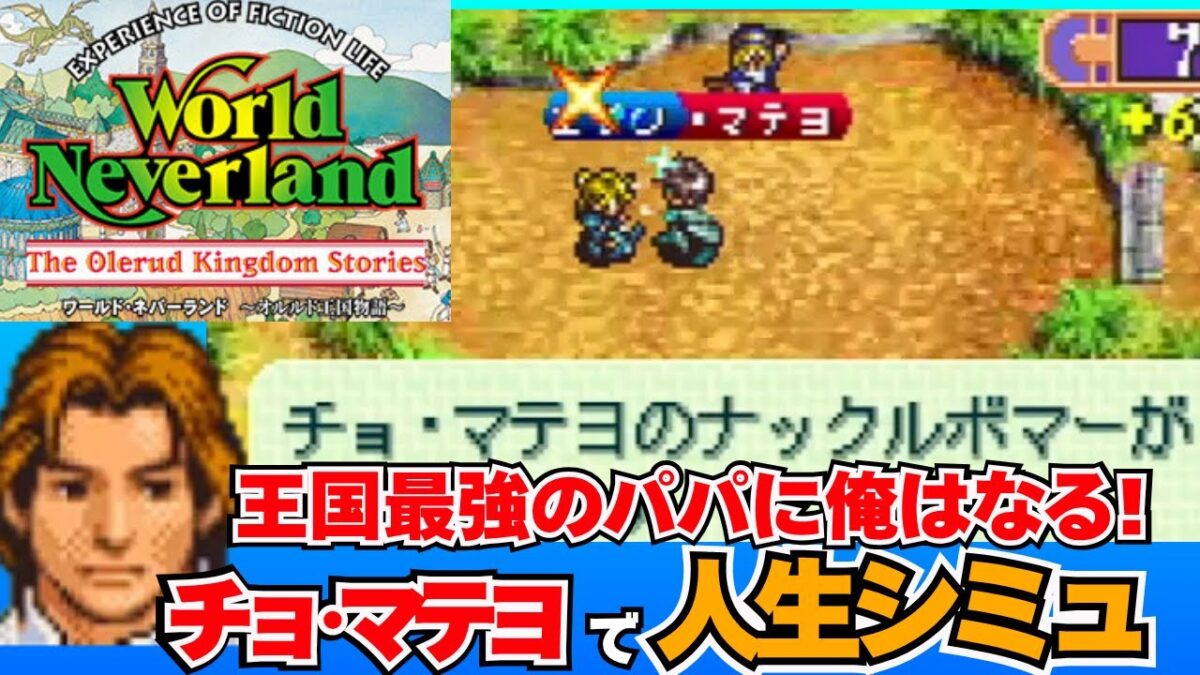 魔法王国での人生シミュ「ワールド・ネバーランド～オルルド王国物語～」（PS）初見でやってみる！その１１ Aランク目指して鍛錬の日々！