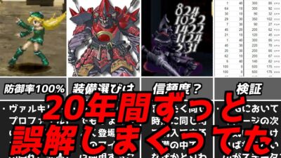 ヴァルキリープロファイルVPこれってそういうことなの？装備の隠しステータスを検証した結果初代プレイステーションPS1名作RPGソフト