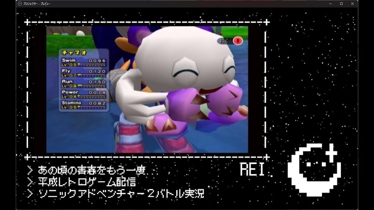 平成キッズ大歓喜の平成レトロゲーム「ソニックワールドアドベンチャー２バトル」実況 part3