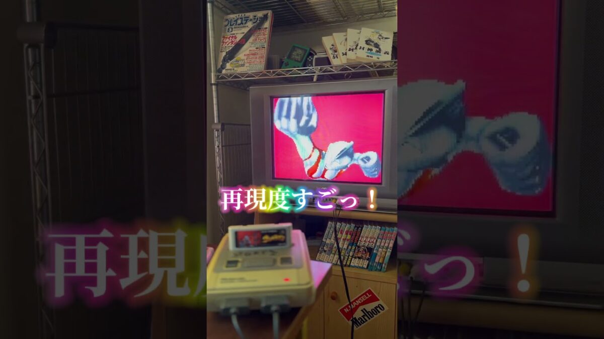 #ウルトラマン #ゲーム #スーパーファミコン #スーファミ #sfc #1990年代 #40代 #平成 #レトロゲーム #ultraman #supernintendo #懐ゲー