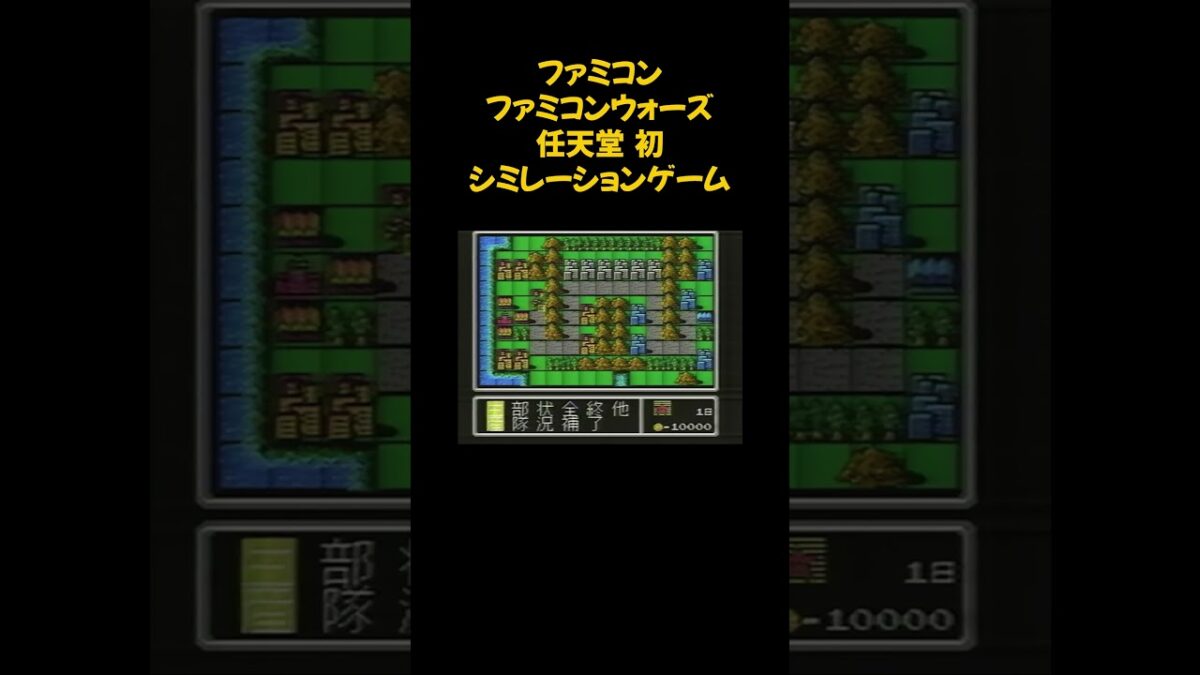 ファミコン ファミコンウォーズ #shorts #レトロゲーム #ファミコン