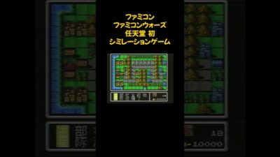 ファミコン ファミコンウォーズ #shorts #レトロゲーム #ファミコン