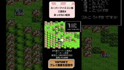 曹豹全能力100化攻略最終回 #レトロゲーム #youtubeshorts #games #三国志 #スーパーファミコン