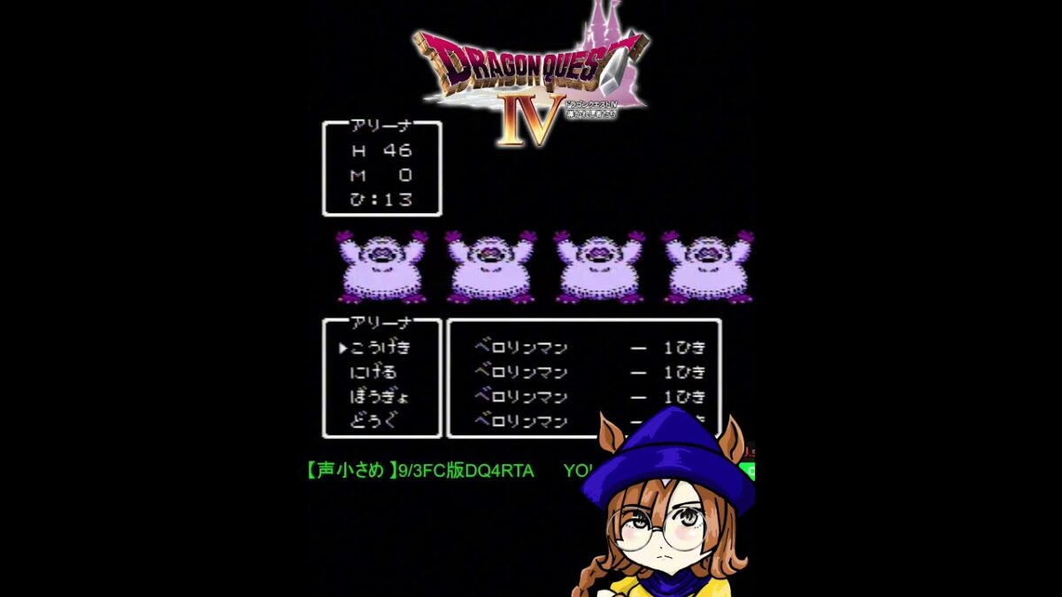 【25％】#dq4  #レトロゲーム  #ドラクエ4 #shorts #RTA