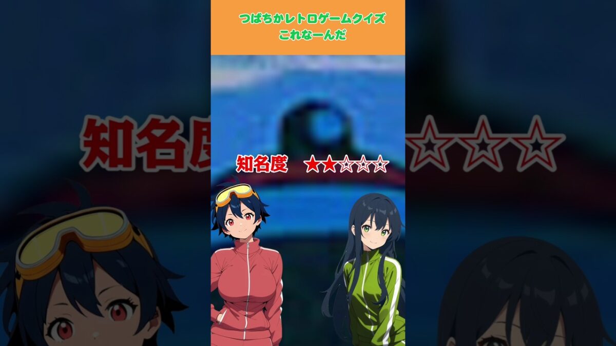 レトロゲームクイズ・9月16日・毎日更新　答えは最後