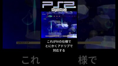 【PS2】グラディウスIV 泡だらけ！ 【1分で見る】 #レトロゲーム #雑学