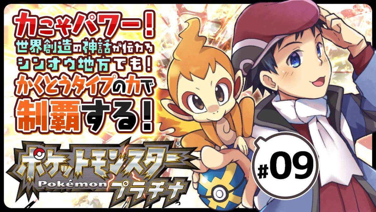 【デジデジのレトロゲーム実況】親子ジムリーダーを共に倒し次なる目的地は？ポケモンプラチナ格闘縛り配信！Part9【Vtuber】