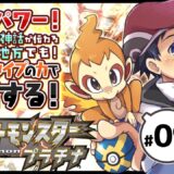 【デジデジのレトロゲーム実況】親子ジムリーダーを共に倒し次なる目的地は？ポケモンプラチナ格闘縛り配信！Part9【Vtuber】