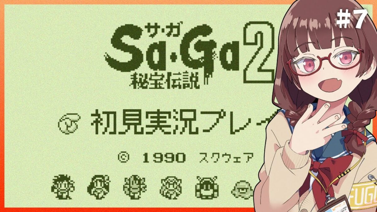 はじめてのSa・Ga2 秘宝伝説 #7【花沢ねこ/レトロゲームVtuber】
