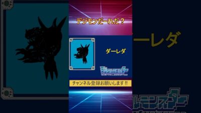 デジモンだ～れだ㊲ #アニメ #懐かしい #デジモンアドベンチャー　#デジモン #レトロゲーム  #毎日投稿 #平成 #digimon　#デジモンワールド #digimon #anime