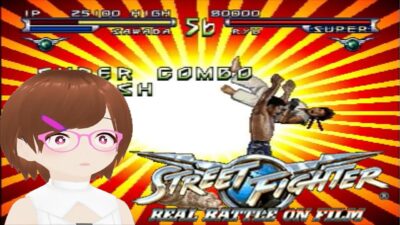 【#レトロゲーム】ストリートファイター リアルバトル オン フィルム【#キャプテンサワダ 】