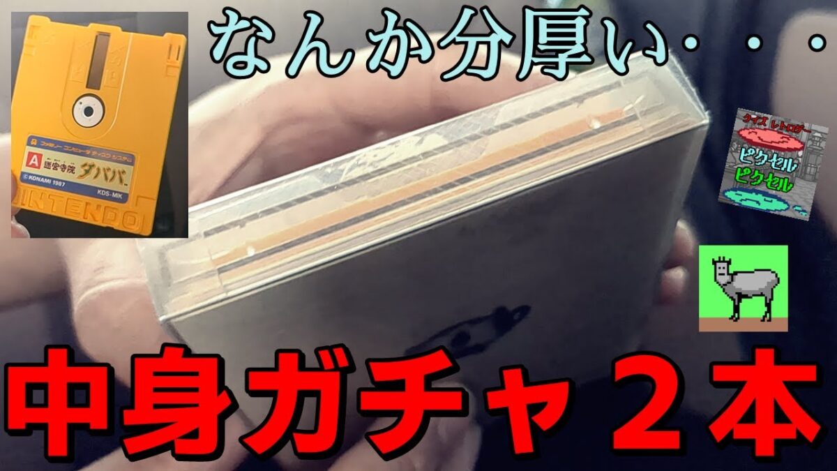 【レトロゲーム】リサイクルショップで購入した物を紹介！【ファミリーコンピュータ】