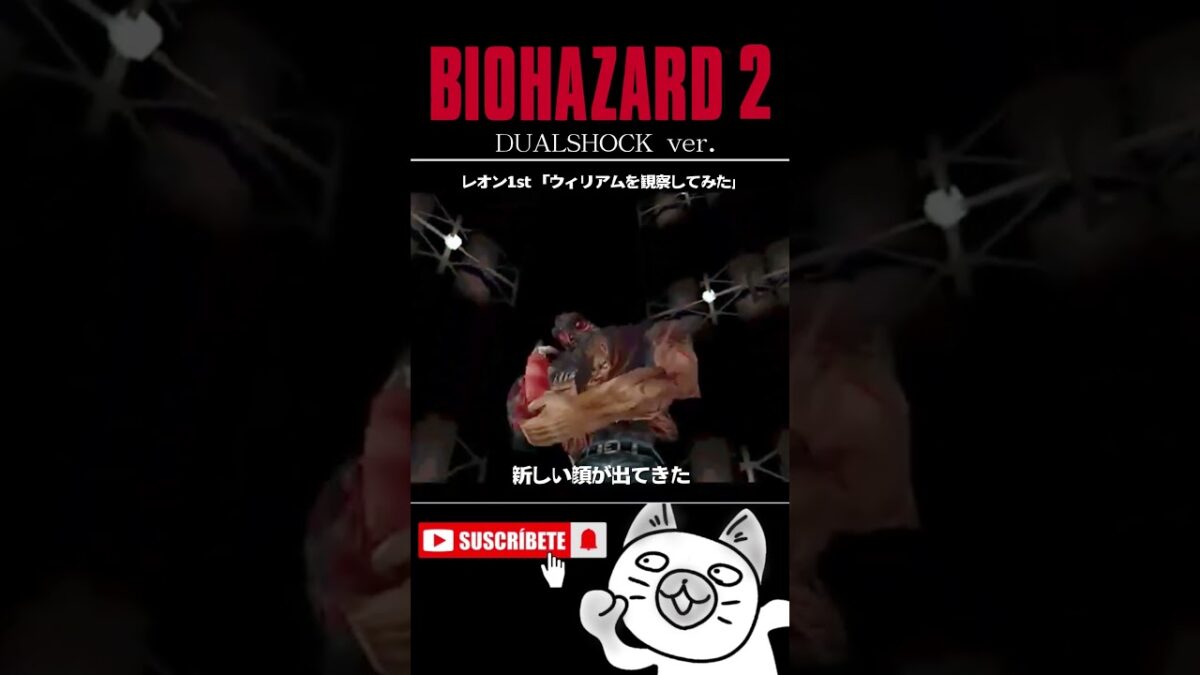 #バイオハザード2 #BIOHAZARD2 #レトロゲーム #女性実況 #Shorts