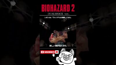 #バイオハザード2 #BIOHAZARD2 #レトロゲーム #女性実況 #Shorts