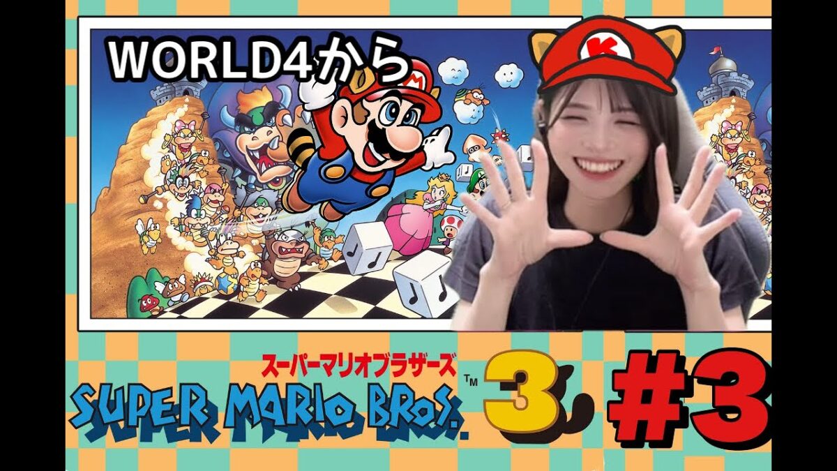 【火曜日はレトロゲーム】スーパーマリオブラザーズ３#3  world4~