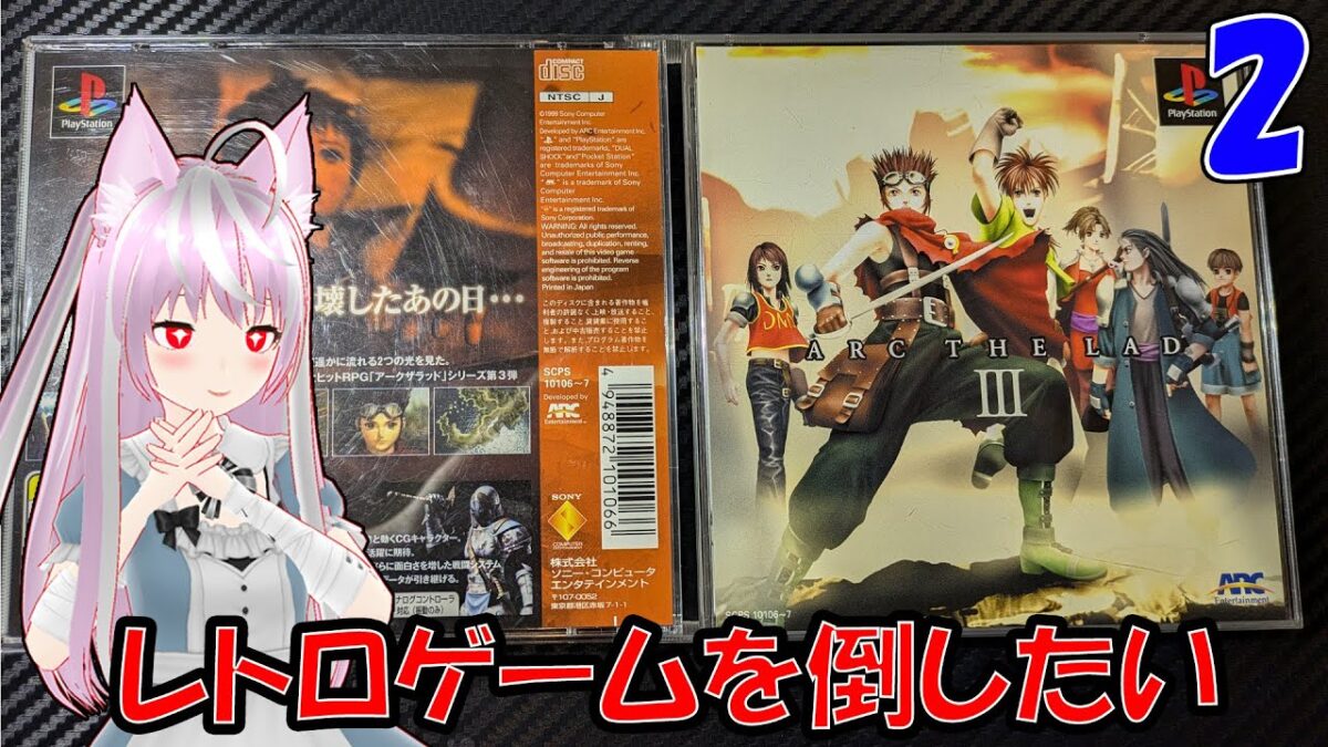 #アークザラッド3（2）をロックマンやったあと雑談配信 (#レトロゲーム #プレイステーション  等)  #shorts
