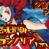 【タイタニックミステリー -蒼の戦慄-】発売日順にファミコンクリアしていこう!!【#じゅんくり Part.297_1/#新山にーや #ファミコン #レトロゲーム】