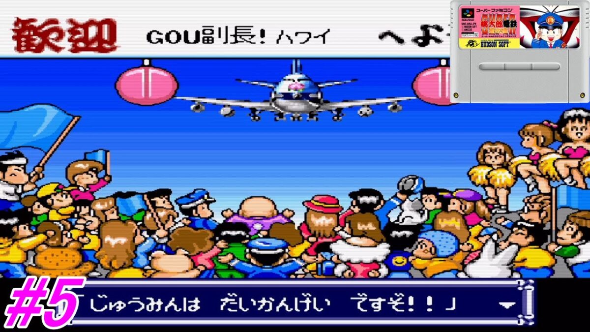 【SUPER桃太郎電鉄DX】スーパー桃太郎電鉄DXでCPUとの99年の戦いを実況プレイ！いよいよ中盤戦ぶっちぎりの1位をどう止めに行くか！？41年目～48年目まで！#5【レトロゲーム】