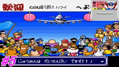 【SUPER桃太郎電鉄DX】スーパー桃太郎電鉄DXでCPUとの99年の戦いを実況プレイ!いよいよ中盤戦ぶっちぎりの1位をどう止めに行くか!?41年目~48年目まで!#5【レトロゲーム】