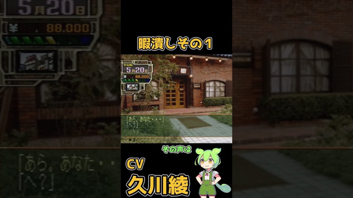 【ずんだもん実況】個人教授part5 #shorts #short #レトロゲーム #ずんだもん実況 #ギャルゲー