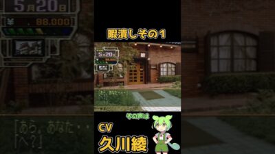 【ずんだもん実況】個人教授part5 #shorts #short #レトロゲーム #ずんだもん実況 #ギャルゲー