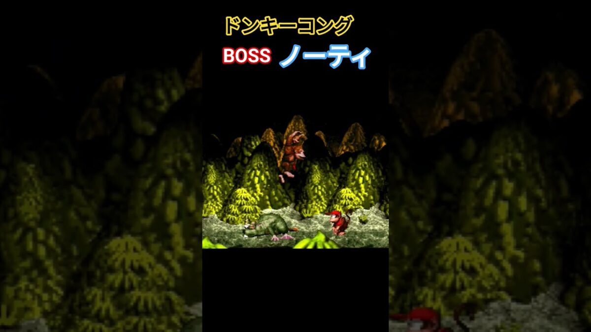 ドンキーコング 最初のボス ノーティ #ゲーム実況 #レトロゲーム #実況 #retrogame #ゲーム #ドンキーコング #マリオ #nintendo #Switch #ファミコン