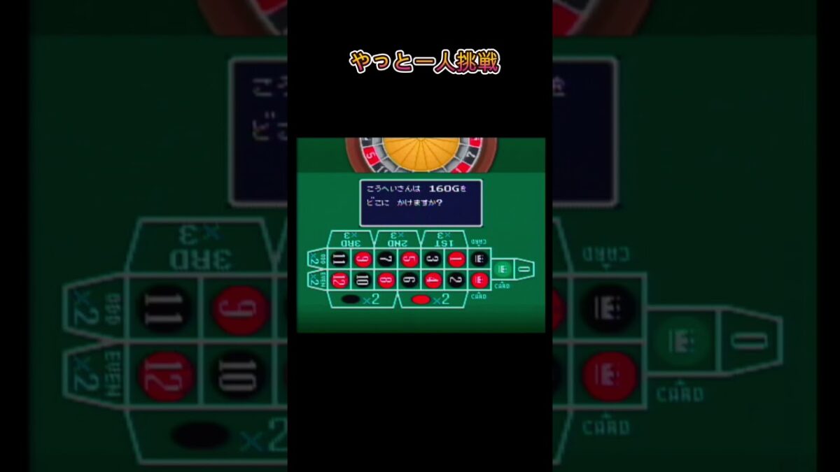 いたストカジノマス（ルーレット）   #sfc #レトロゲーム #superfamicon　#supernintendo #いただきストリート2 　#nintendo