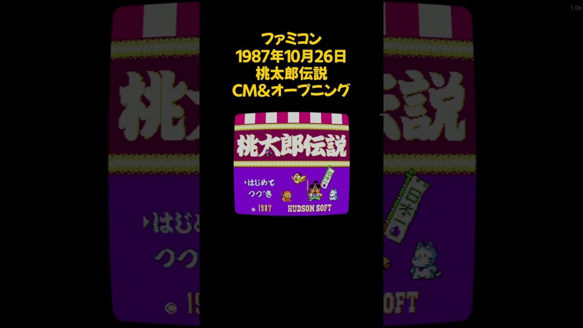 レトロゲーム 桃太郎伝説 #shorts #レトロゲーム #rpg