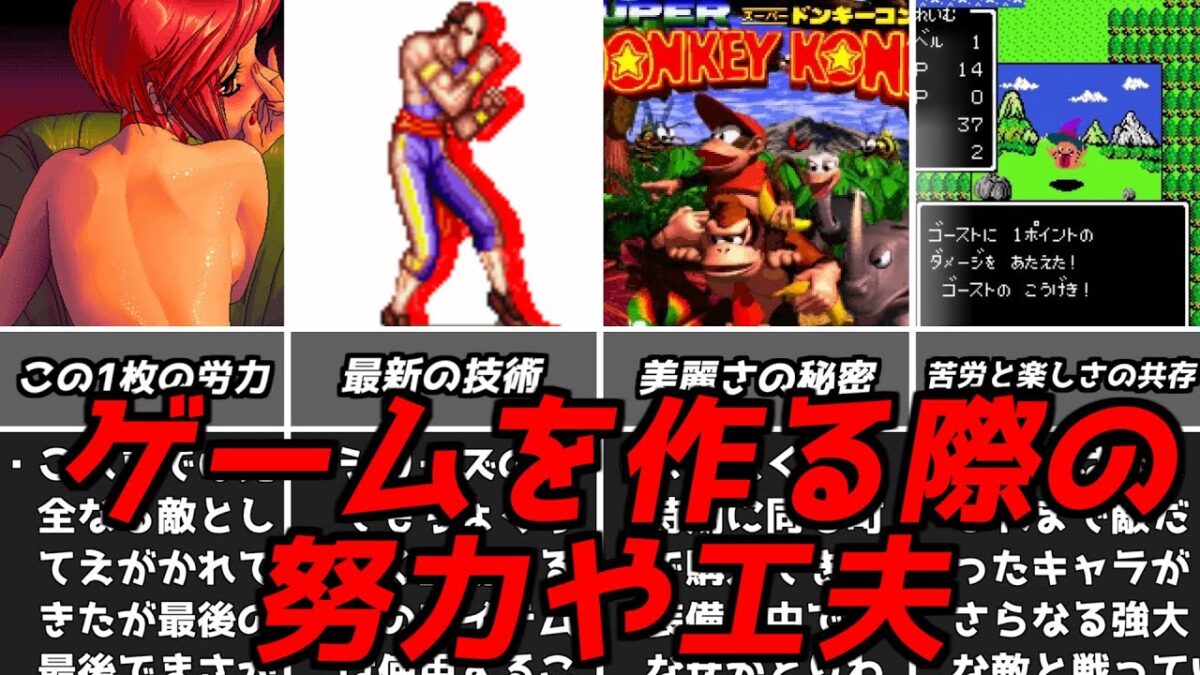 ドットの美しさの裏側には・・・名作ゲーム解説ゲーム作りにおける努力や工夫第2弾！ファミコンスーパーファミコンPS1名作ソフトなど