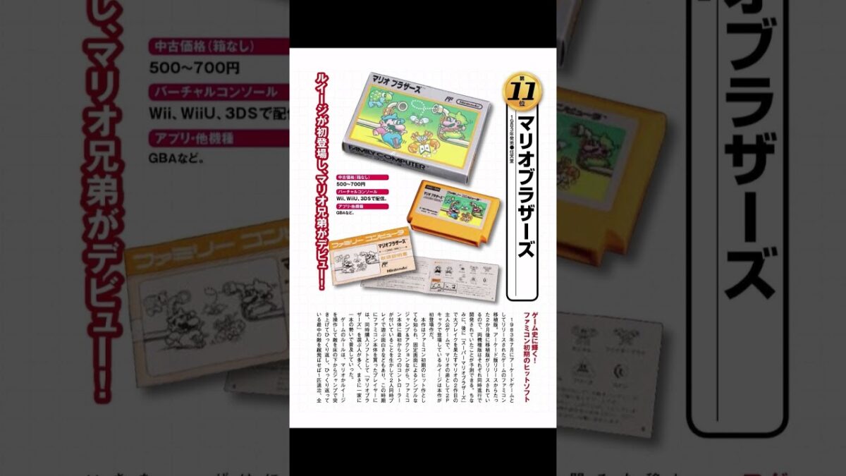 #レトロゲーム #マリオ#Shorts『マリオブラザーズ』